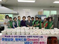 동해시 북삼동새마을부녀회, 삼계탕 후원