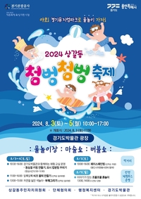 용인시, 상갈동 ‘첨벙첨벙 여름축제’...8월 3~5일