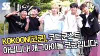 KOKOON(코쿤), 코드쿤스트 아닙니다! 개그아이돌 코쿤입니다! (뮤직뱅크 출근길) [SS쇼캠]