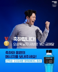 오상욱 선수 금메달 기념 ‘2024명예 스포츠음료’ 쏜다!…파워에이드, 마운틴 블라스트 600ml 증정