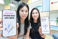 “서류 제출 없이 모바일로 간편하게” LGU+, 셀프 가족 결합 출시
