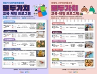 화성시, 사회적경제홍보관 ‘모두가치’서 교육·체험 프로그램 운영