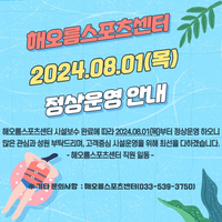 동해시시설관리공단, 해오름스포츠센터 재단장 완료