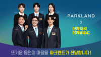 파크랜드, MBC 파리 중계진 단복 협찬… 편안한 쿨비즈룩의 정석
