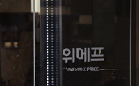 티몬·위메프 “‘언론 보도’로 판매자 이탈해 악화 가속”…사태 책임 떠넘기기 논란