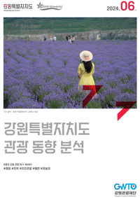 6월 강원 관광, 캠핑·차박 등 캠핑관광 콘텐츠 부상