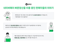 네이버페이, 누적 대금 40조 원 돌파…소상공인 금융 비용 1800억 원 절감 효과