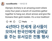 10연패! 한국 양궁 대표팀에 경의를 표한 외국인, “양궁은 4년마다 한국인에게 금메달을 주는 유서깊은 전통 행사”