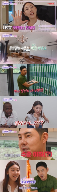 한혜진 홍천별장 들이닥친 유정수 “인테리어? 별 2개짜리” 혹평…한혜진은 ‘충격’