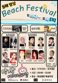 동해시, 8월 다양한 ‘스포츠와 문화 행사’ 펼쳐진다!