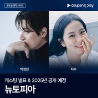 박정민·블랙핑크 지수, 로맨스 어떨까...K-좀비물 ‘뉴토피아’로 호흡