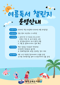 명주교육도서관, 여름방학 다양한 독서문화 프로그램 운영