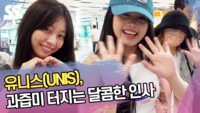 유니스(UNIS), 과즙미 터지는 달콤한 인사 [SS쇼캠]