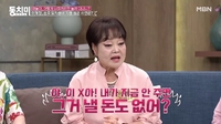 ‘할머니가 호구?’ 이혜정, 고액 손녀 유치원비 당당 요구 子와 절연 고민도(동치미)