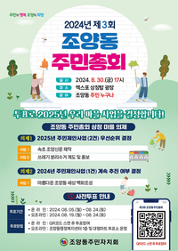 속초시, 2024년 조양동 주민총회 ‘사전투표’ 실시