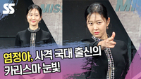 염정아, 사격 국대 출신의 카리스마 눈빛 (‘크로스’ 포토타임) [SS쇼캠]