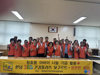 속초시 청호동지역사회보장협의체, 안녕 365 건강플러스 사업