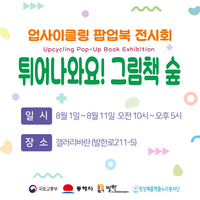 동해시, 발한지구 갤러리 바란 전시 개최