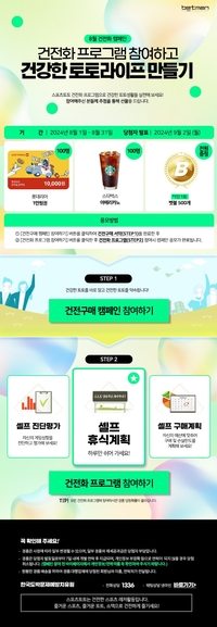 스포츠토토 ‘건강한 토토라이프 만들기’ 참여자에 추첨 통해 기프티콘 증정 [토토]