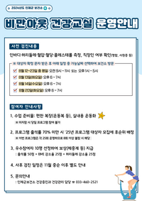 인제군, 직장인 대상 비만아웃 건강교실 참여자 모집
