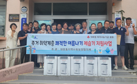 속초시 대포동 지역사회보장협의체, 2024년 주거 취약계층 쾌적한 여름나기 제습기 지원사업