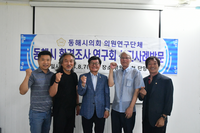 동해시의회, 의원연구단체 ‘동해시 환경조사연구회’ 선진사례 연구