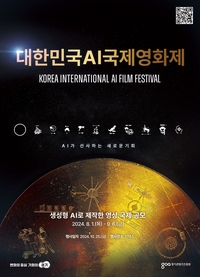 경기도, AI창작 선도... ‘대한민국 AI 국제영화제’로 명칭 변경