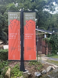 홍천미술관 <재히어니, 나는 죽었다> 광주 개최