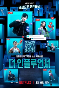 ‘더 인플루언서’, 6개국 톱10 오르며 흥행 시동 걸었다