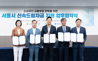 토스뱅크, 서울시-서울신용보증재단과 소상공인 지원 위한업무협약식 체결