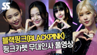 블랙핑크(BLACKPINK) ‘BORN PINK IN CINEMAS’ 무대인사 풀영상 [SS쇼캠]