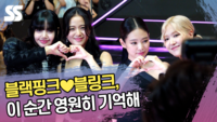 블랙핑크(BLACKPINK)♥블링크(BLINK), 이 순간 영원히 기억해 (BORN PINK IN CINEMAS) [SS쇼캠]
