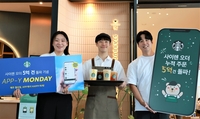스타벅스, 12일·19일·26일 3일간 음료 50% 할인 이벤트 진행