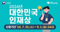 광주시, 대한민국 미래 이끌 ‘숨은 인재를 찾습니다“