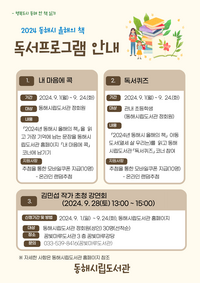 동해시, 다양한 독서 프로그램 열려