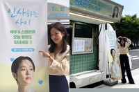 ‘최정훈♥’ 한지민, 열애 인정 후 첫 근황...커피차 선물에 손하트로 화답