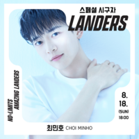 ‘샤이니 민호 시구-임세준 애국가’ SSG, 18일 홈 한화전서 승리 기원 행사
