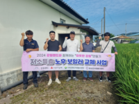 횡성군자원봉사센터, 저소득층 노후보일러 교체 사업 완료