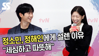 정소민, 정해인에게 설렌 이유 “세심하고 따뜻해” [SS쇼캠]