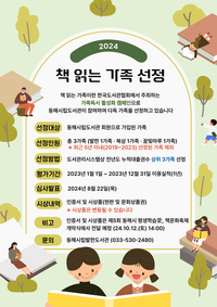 동해시, 책 읽는 가족 선정