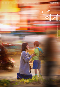정치부 기자의 발달장애 육아기…영화 ‘그녀에게’ 김어준 만난다 ‘다스뵈이다’ 출연