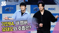 기안84, 새 멤버 유태오와 호흡은? “첫날부터 잘 통해” [SS쇼캠]
