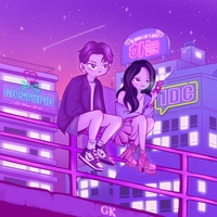 지케이, 오늘(18일) ‘아이 두 케어’ 발매! 키오프 하늘 피처링