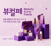 컬리, ‘뷰티컬리페스타’ 오픈… 600여 개 브랜드 최대 83% 할인