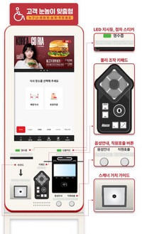 롯데GRS, 차별 없는 고객 맞춤형 ‘배려형 키오스크’ 도입