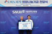 도미노피자, 서울대어린이병원에 1억 원 기부