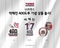 LG, 박해민 400도루 기념 상품 출시…20~26일 예약 구매
