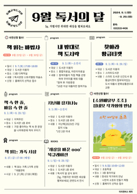 동해교육도서관, 9월 독서의 달 다양한 독서 행사 운영