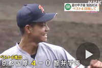 재일한국인학교 교토국제고, 일본 고시엔 대회 4강 진출…NHK 자막 논란