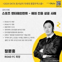로드FC 정문홍 회장, 필리핀서 스포츠 엔터테인먼트 강의